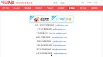 今日头条官方爆料电话,揭秘平台内部信息渠道！”  第2张